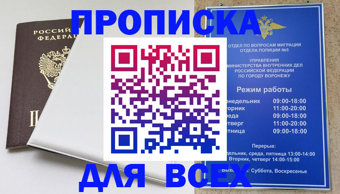 прописка штамп в Эртили