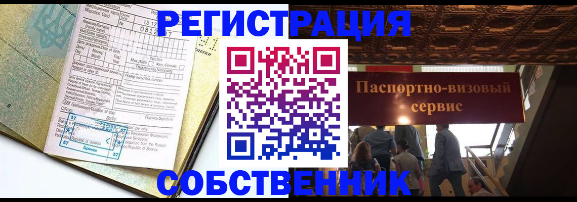 прописка для работы в Эртили